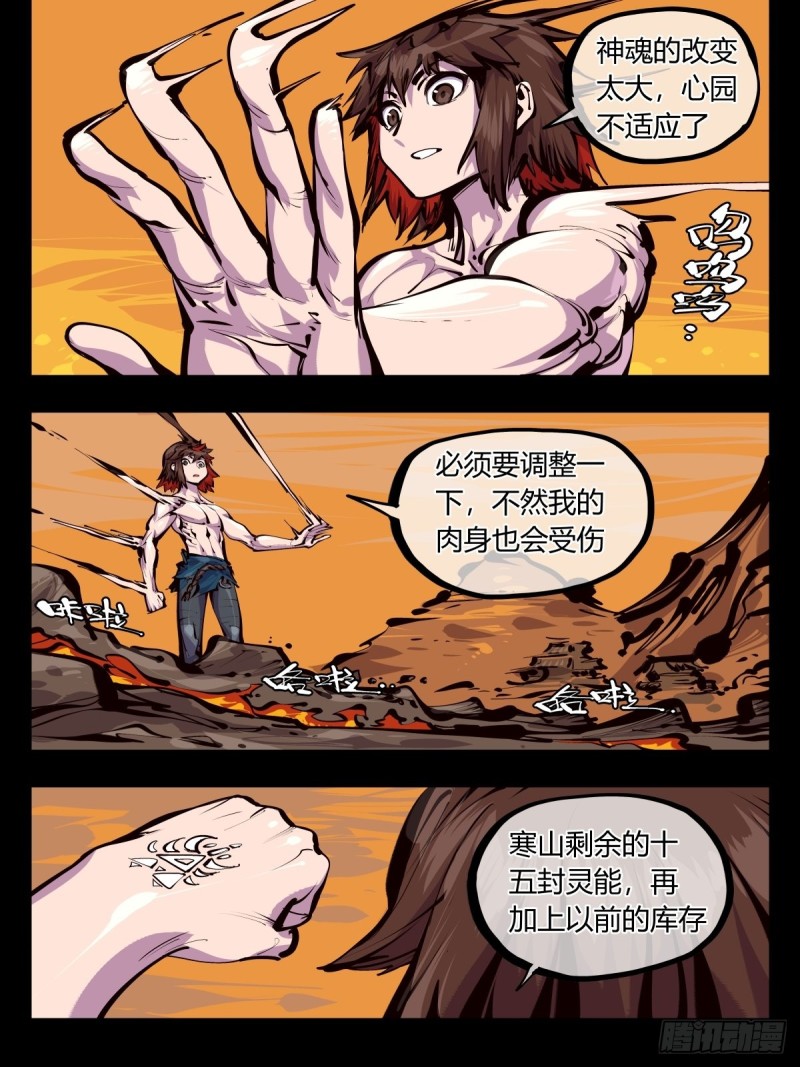 《诡园录》漫画最新章节百五八，神魂调整免费下拉式在线观看章节第【11】张图片