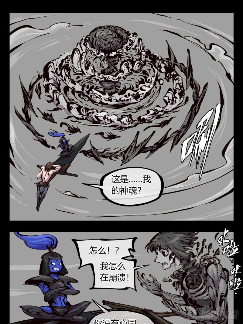 《诡园录》漫画最新章节百五八，神魂调整免费下拉式在线观看章节第【2】张图片