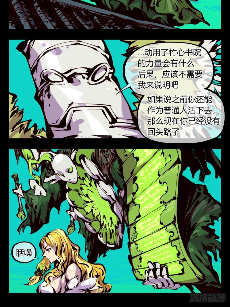 《诡园录》漫画最新章节百五九，竹心园主免费下拉式在线观看章节第【20】张图片