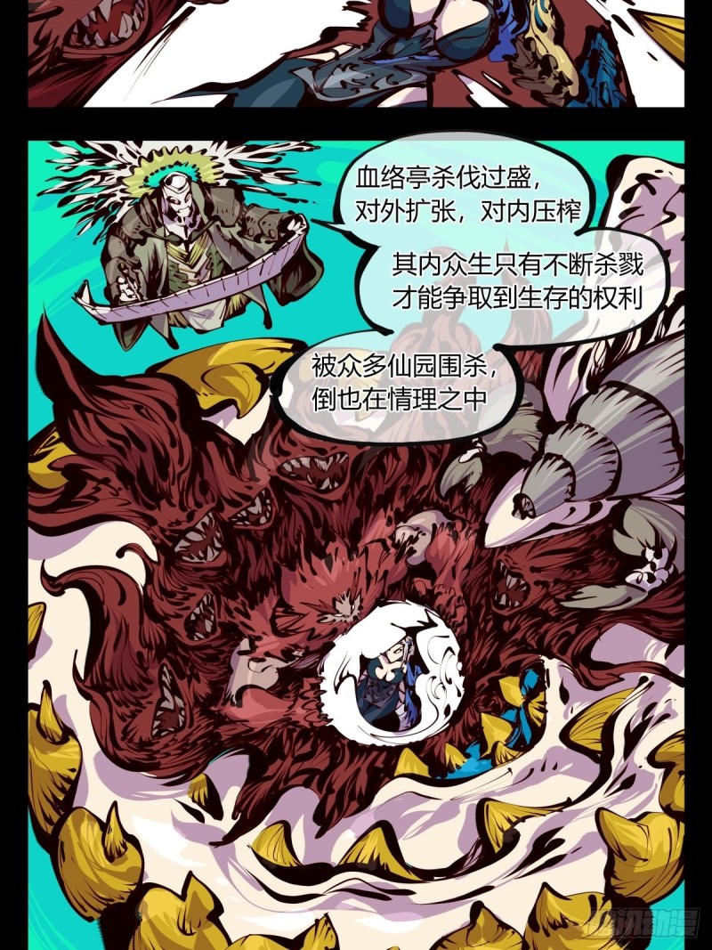 《诡园录》漫画最新章节百五九，竹心园主免费下拉式在线观看章节第【3】张图片