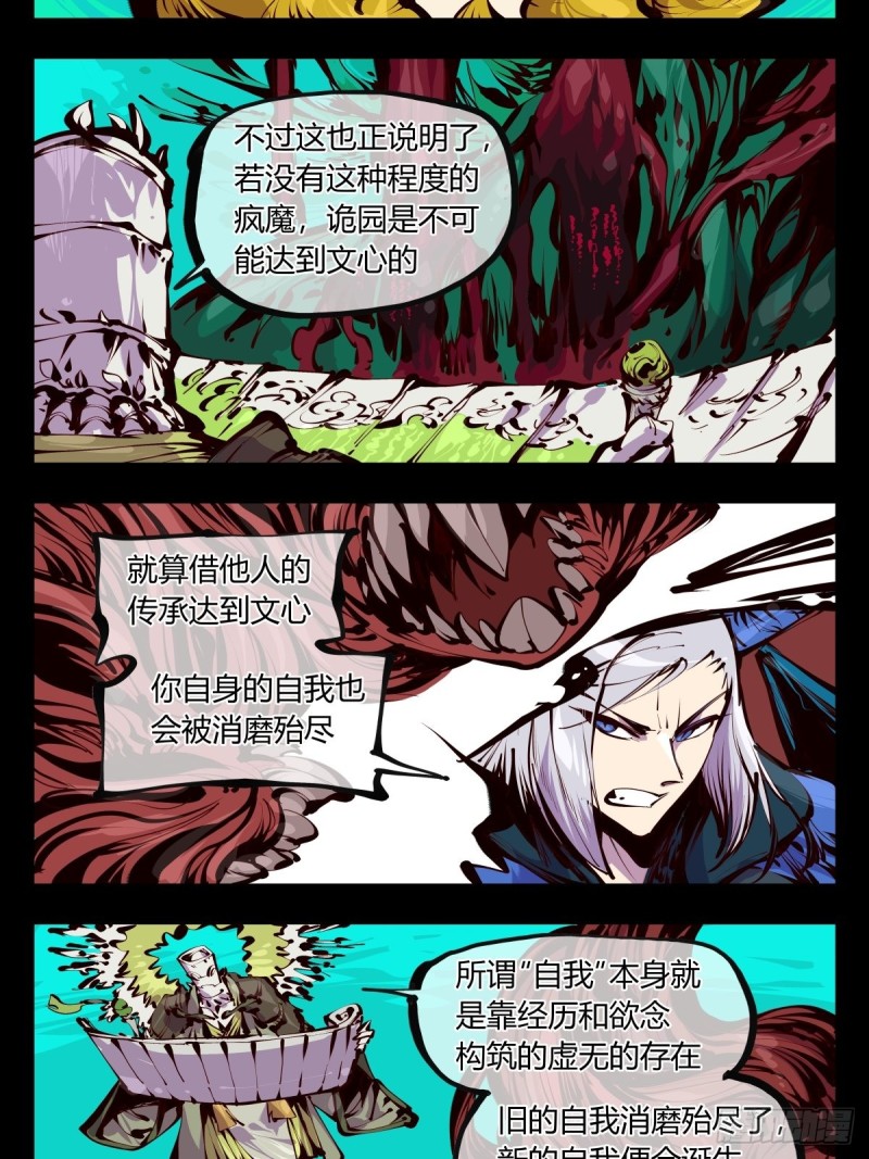 《诡园录》漫画最新章节百五九，竹心园主免费下拉式在线观看章节第【4】张图片