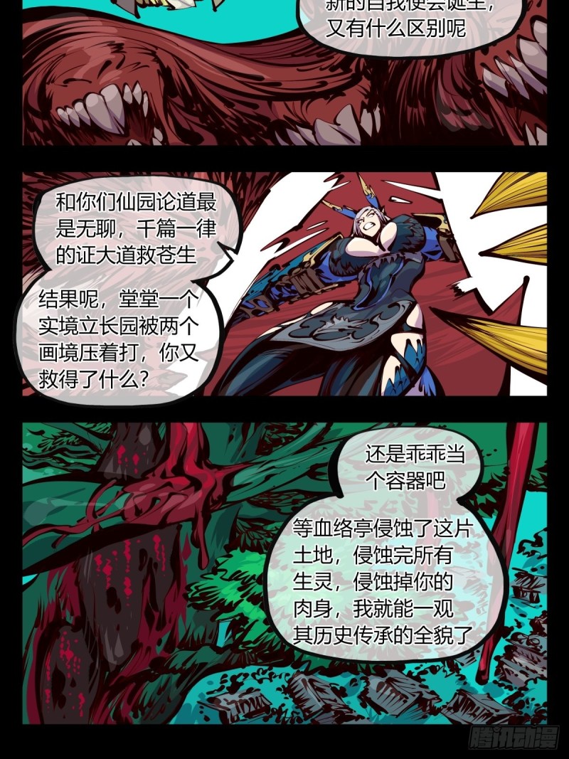 《诡园录》漫画最新章节百五九，竹心园主免费下拉式在线观看章节第【5】张图片