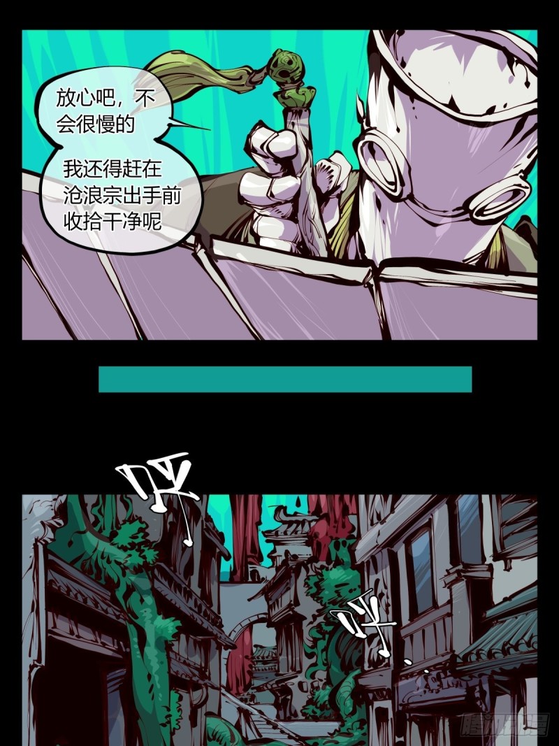 《诡园录》漫画最新章节百五九，竹心园主免费下拉式在线观看章节第【6】张图片