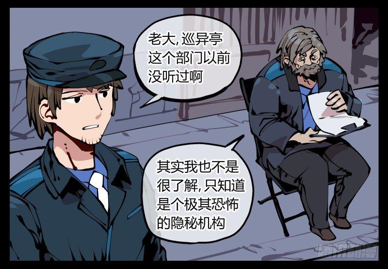 《诡园录》漫画最新章节十七，进来前先说一声啊免费下拉式在线观看章节第【31】张图片