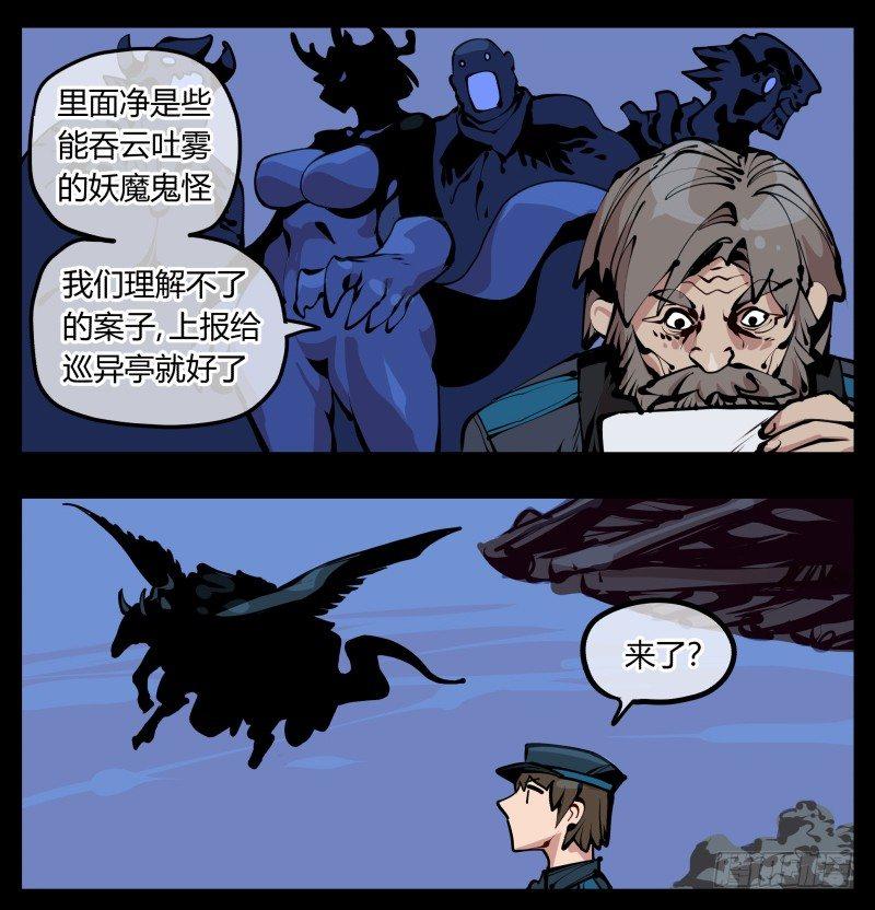 《诡园录》漫画最新章节十七，进来前先说一声啊免费下拉式在线观看章节第【32】张图片