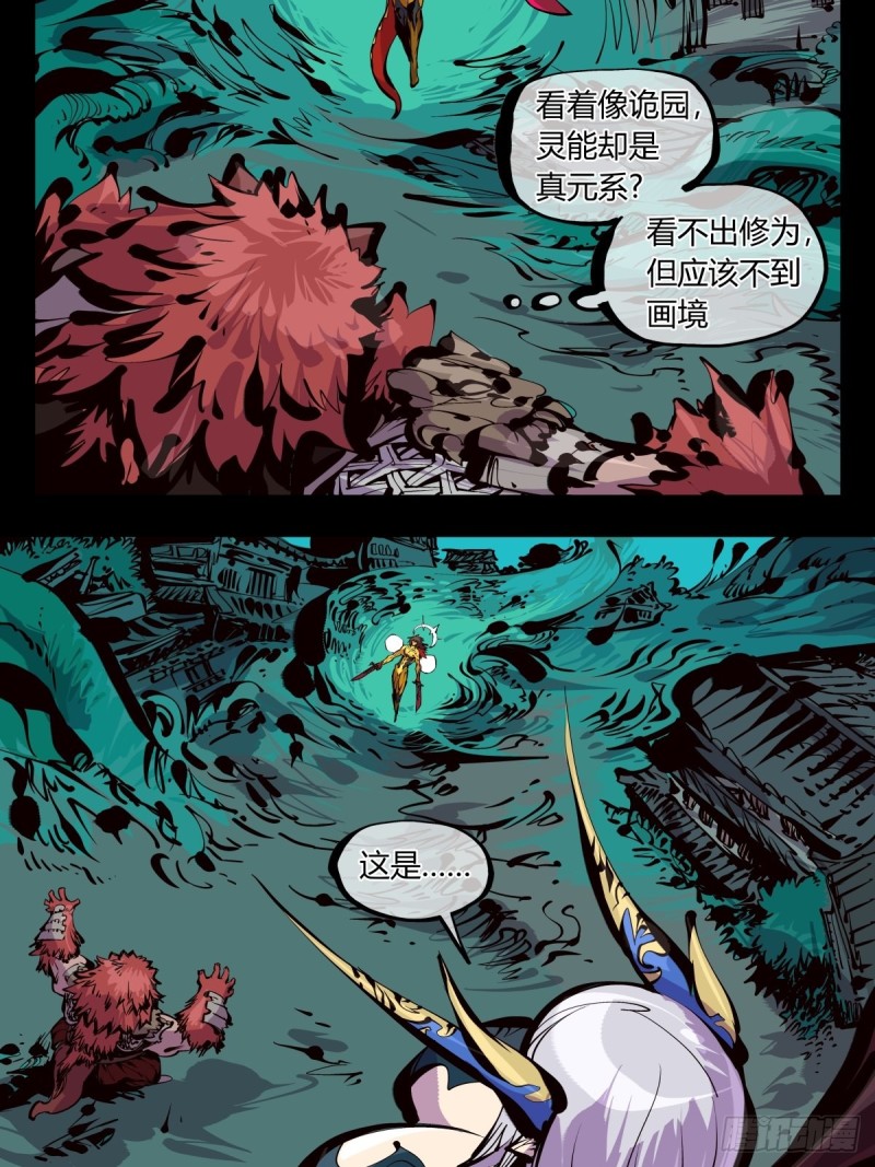 《诡园录》漫画最新章节百六一，这个红毛交给我免费下拉式在线观看章节第【17】张图片