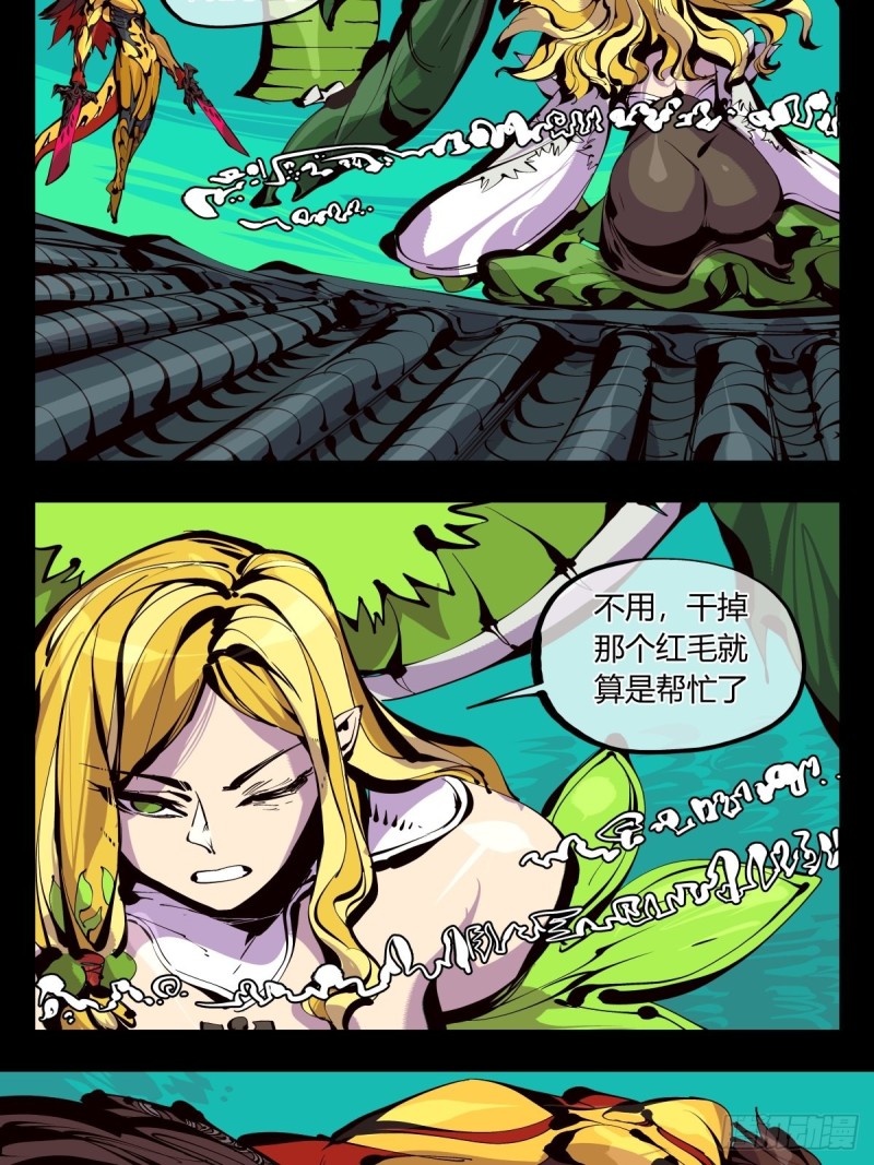 《诡园录》漫画最新章节百六一，这个红毛交给我免费下拉式在线观看章节第【19】张图片