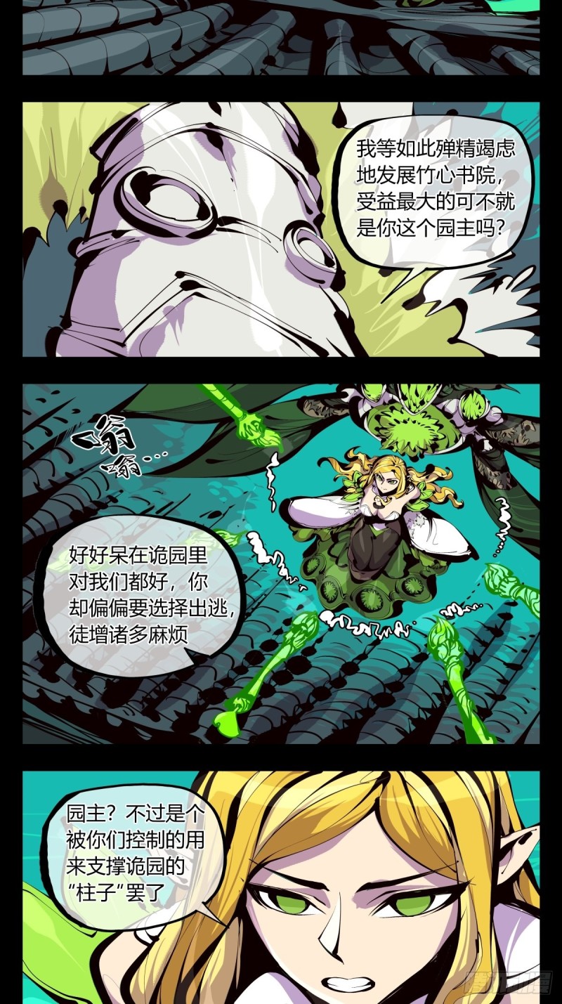 《诡园录》漫画最新章节百六一，这个红毛交给我免费下拉式在线观看章节第【3】张图片