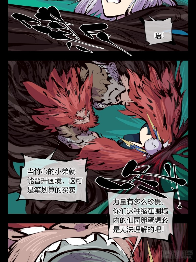 《诡园录》漫画最新章节百六一，这个红毛交给我免费下拉式在线观看章节第【9】张图片