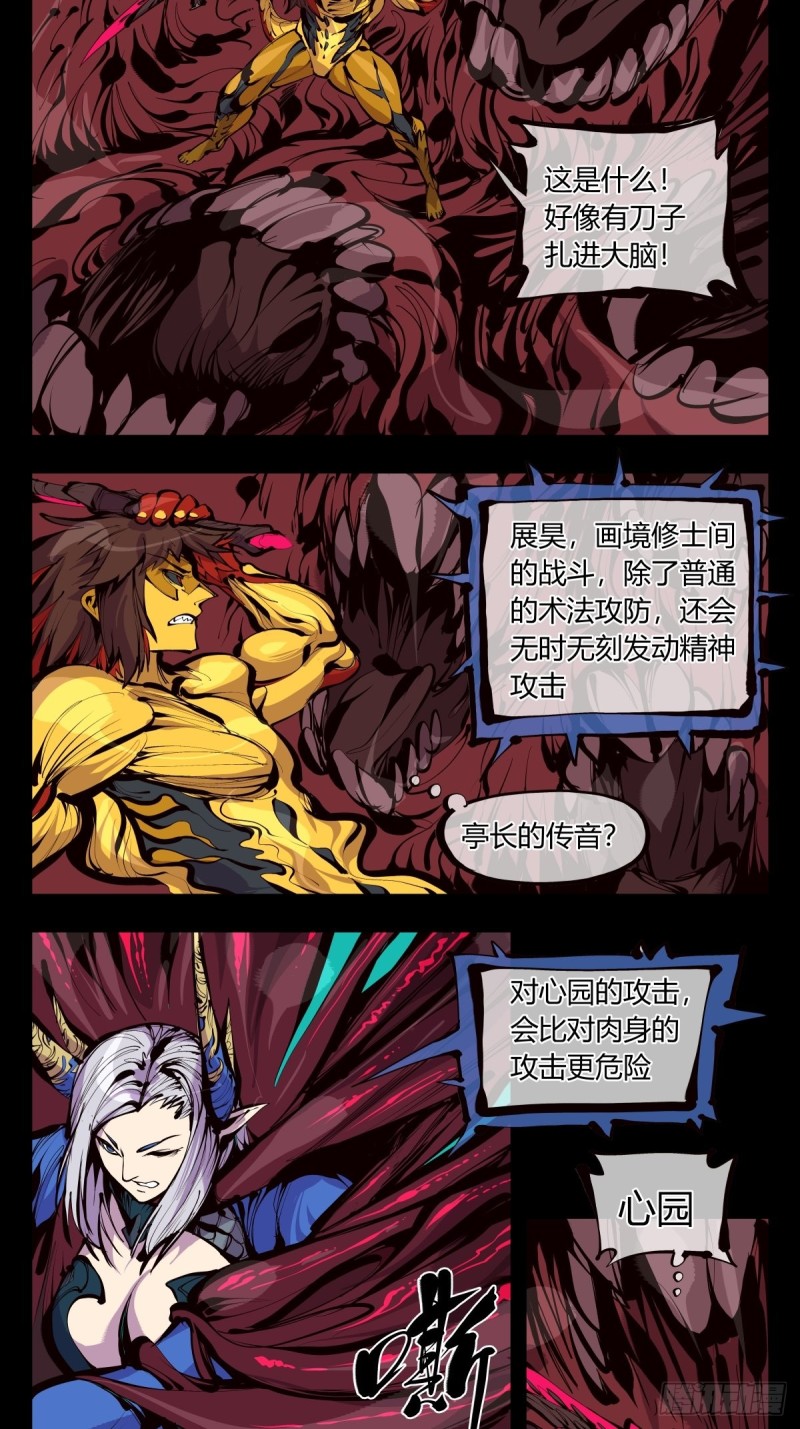 《诡园录》漫画最新章节百六二，大日·阳魄！免费下拉式在线观看章节第【4】张图片