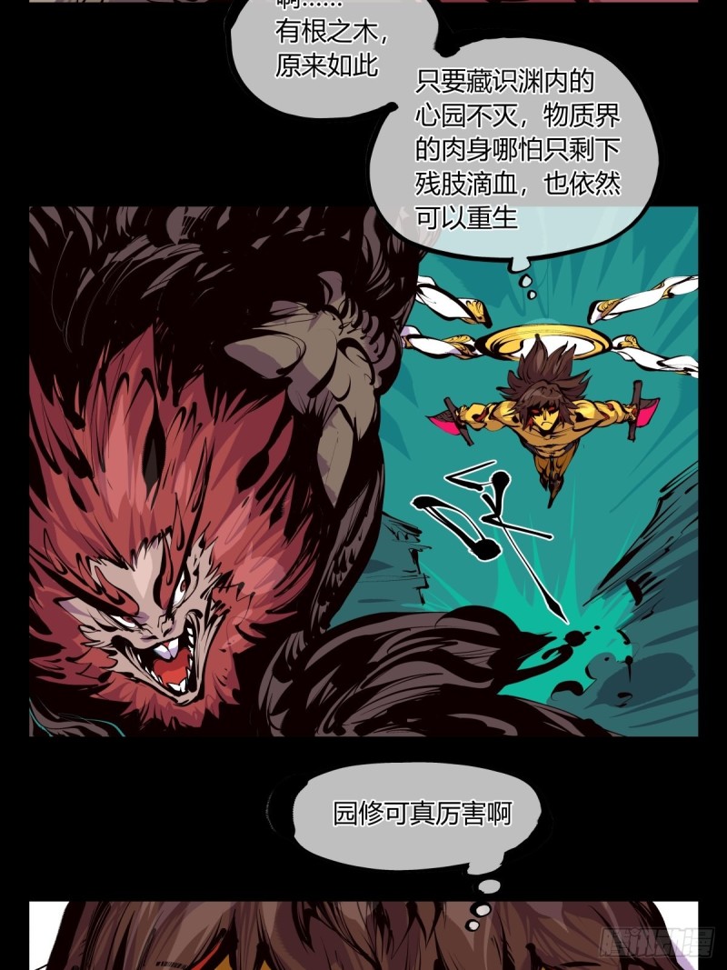 《诡园录》漫画最新章节百六三，画境重彩免费下拉式在线观看章节第【14】张图片