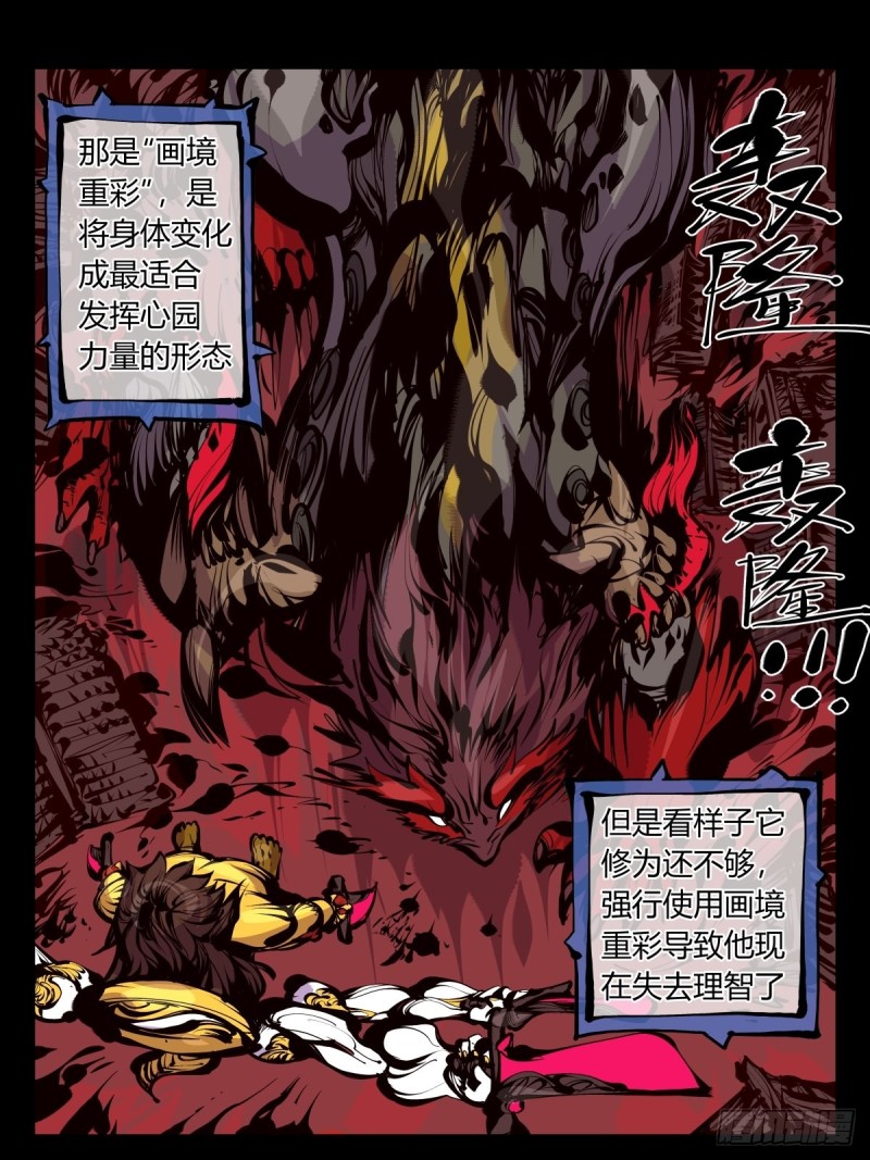 《诡园录》漫画最新章节百六三，画境重彩免费下拉式在线观看章节第【24】张图片