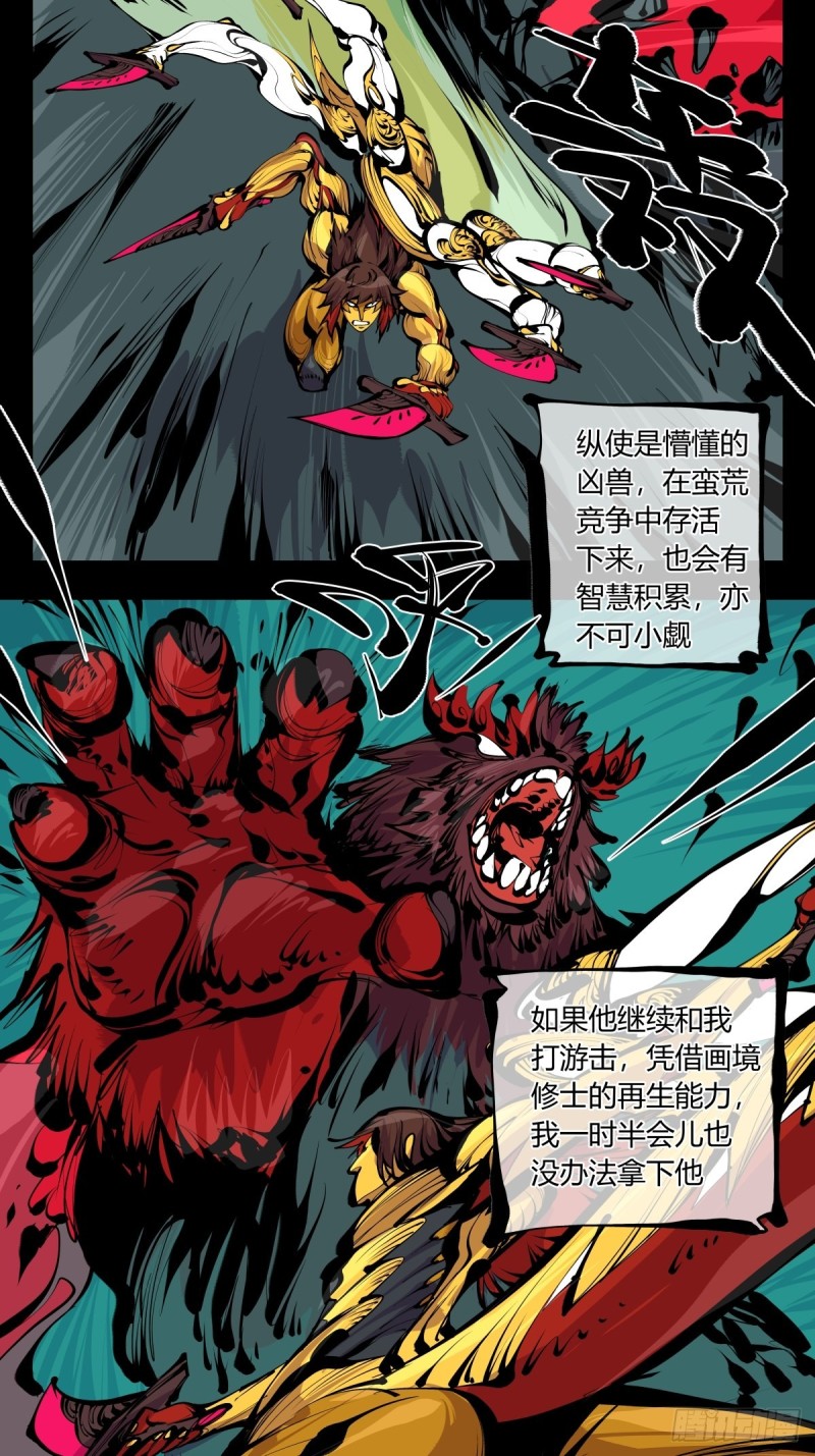 《诡园录》漫画最新章节百六四，此非大恐怖免费下拉式在线观看章节第【2】张图片