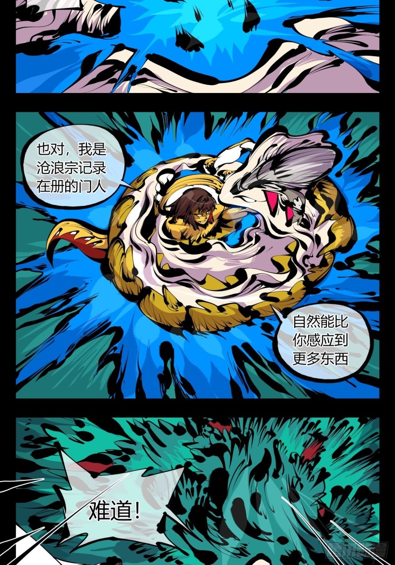 《诡园录》漫画最新章节百六四，此非大恐怖免费下拉式在线观看章节第【24】张图片