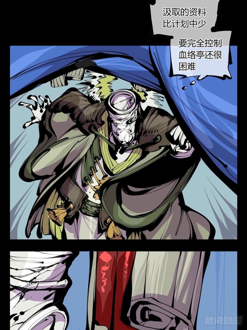 《诡园录》漫画最新章节百六五，死印亭免费下拉式在线观看章节第【16】张图片