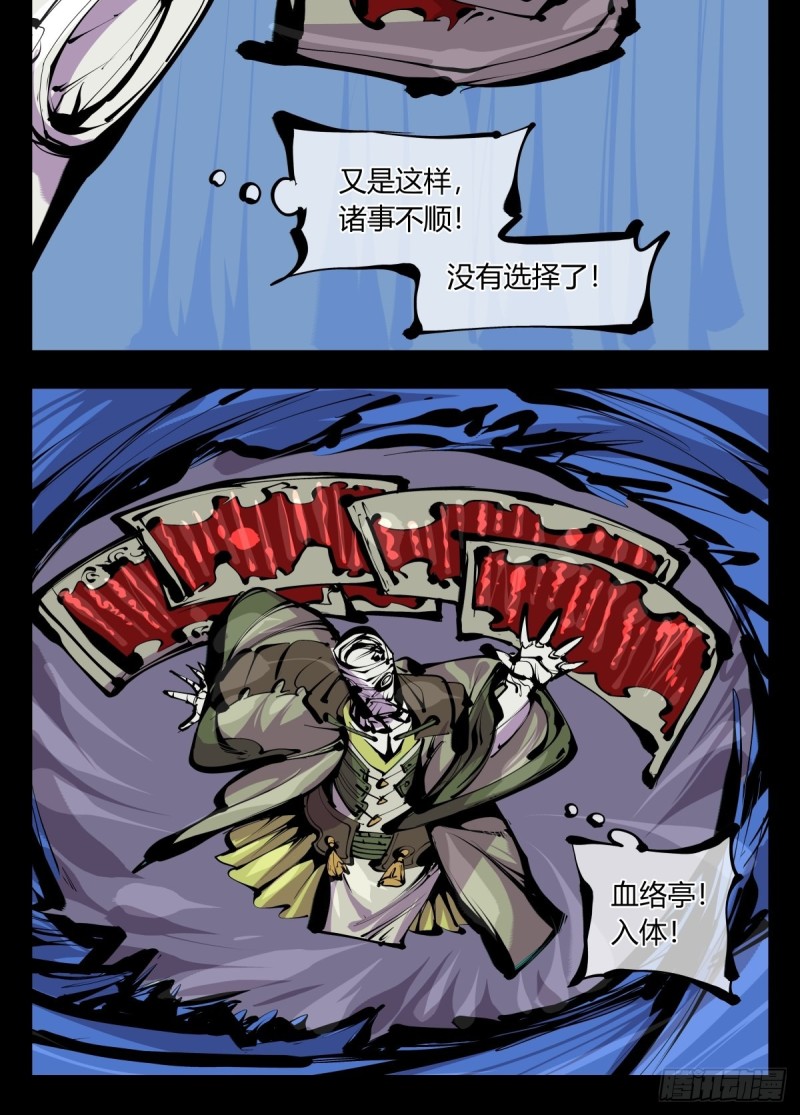 《诡园录》漫画最新章节百六五，死印亭免费下拉式在线观看章节第【17】张图片