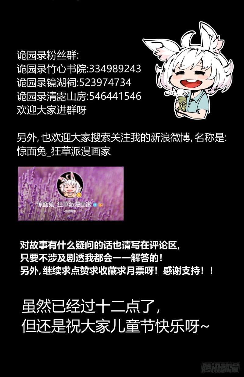 《诡园录》漫画最新章节百六五，死印亭免费下拉式在线观看章节第【25】张图片