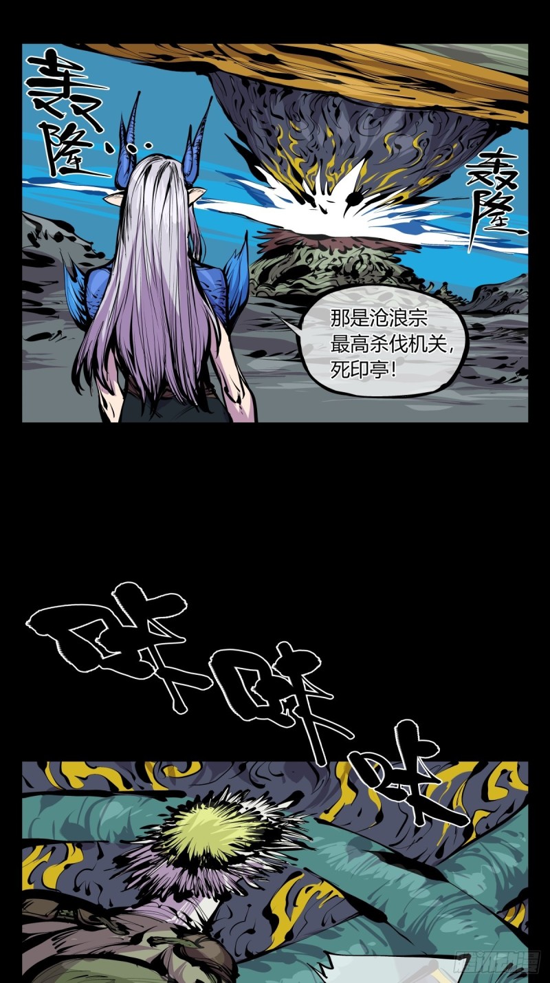 《诡园录》漫画最新章节百六五，死印亭免费下拉式在线观看章节第【6】张图片