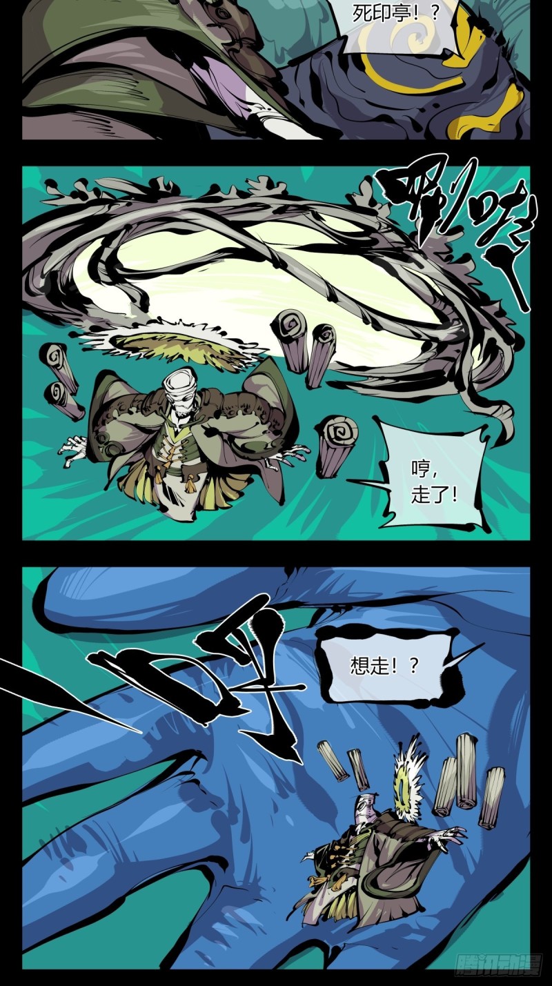 《诡园录》漫画最新章节百六五，死印亭免费下拉式在线观看章节第【7】张图片