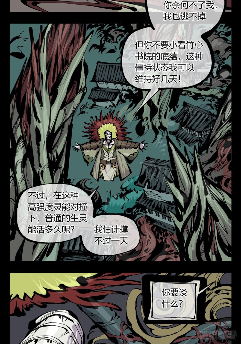 《诡园录》漫画最新章节百六六，道心根基免费下拉式在线观看章节第【16】张图片