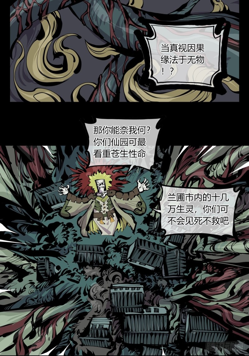 《诡园录》漫画最新章节百六六，道心根基免费下拉式在线观看章节第【18】张图片