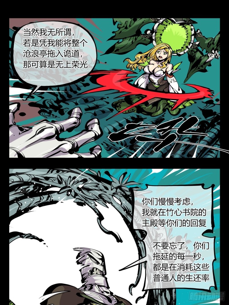 《诡园录》漫画最新章节百六六，道心根基免费下拉式在线观看章节第【20】张图片