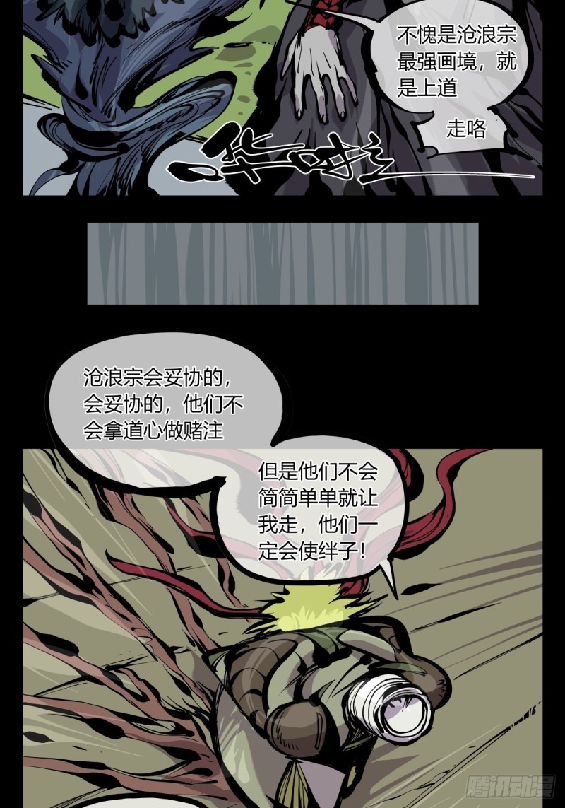 《诡园录》漫画最新章节百六八，竹心书院的道心免费下拉式在线观看章节第【14】张图片