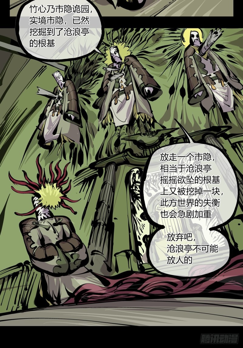 《诡园录》漫画最新章节百六八，竹心书院的道心免费下拉式在线观看章节第【15】张图片