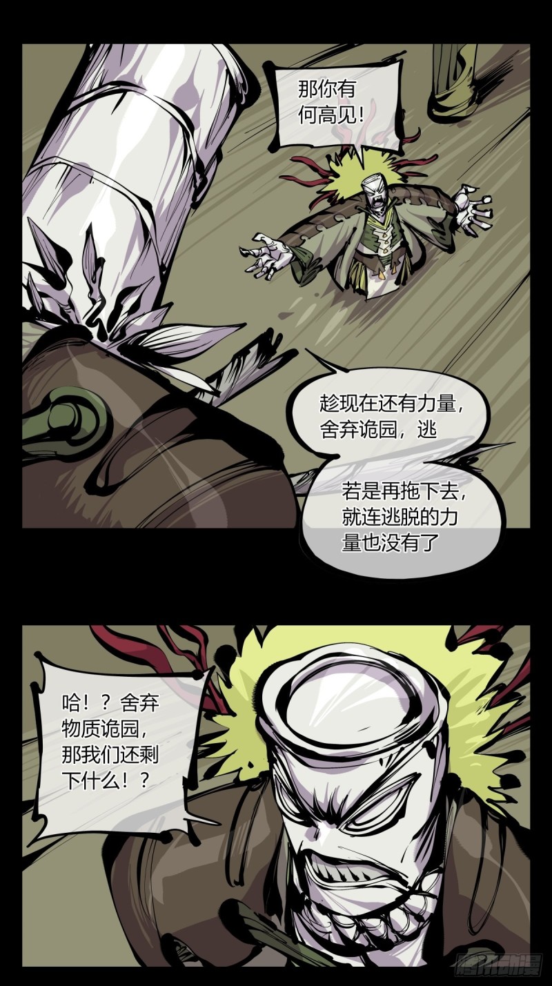 《诡园录》漫画最新章节百六八，竹心书院的道心免费下拉式在线观看章节第【16】张图片