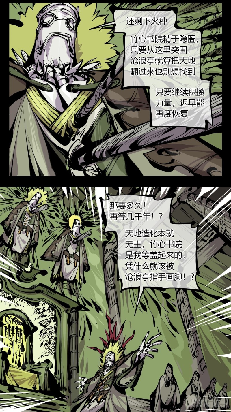 《诡园录》漫画最新章节百六八，竹心书院的道心免费下拉式在线观看章节第【17】张图片