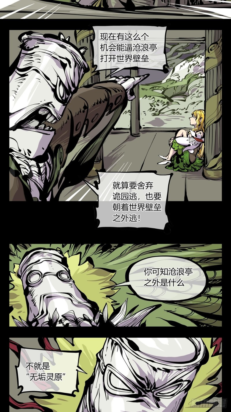 《诡园录》漫画最新章节百六八，竹心书院的道心免费下拉式在线观看章节第【18】张图片