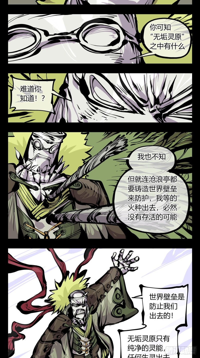 《诡园录》漫画最新章节百六八，竹心书院的道心免费下拉式在线观看章节第【19】张图片