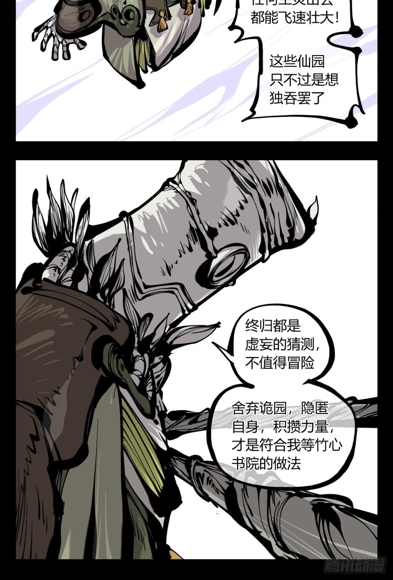 《诡园录》漫画最新章节百六八，竹心书院的道心免费下拉式在线观看章节第【20】张图片