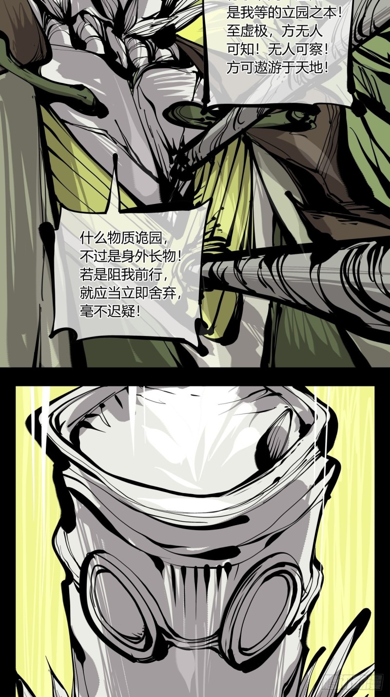 《诡园录》漫画最新章节百六八，竹心书院的道心免费下拉式在线观看章节第【22】张图片