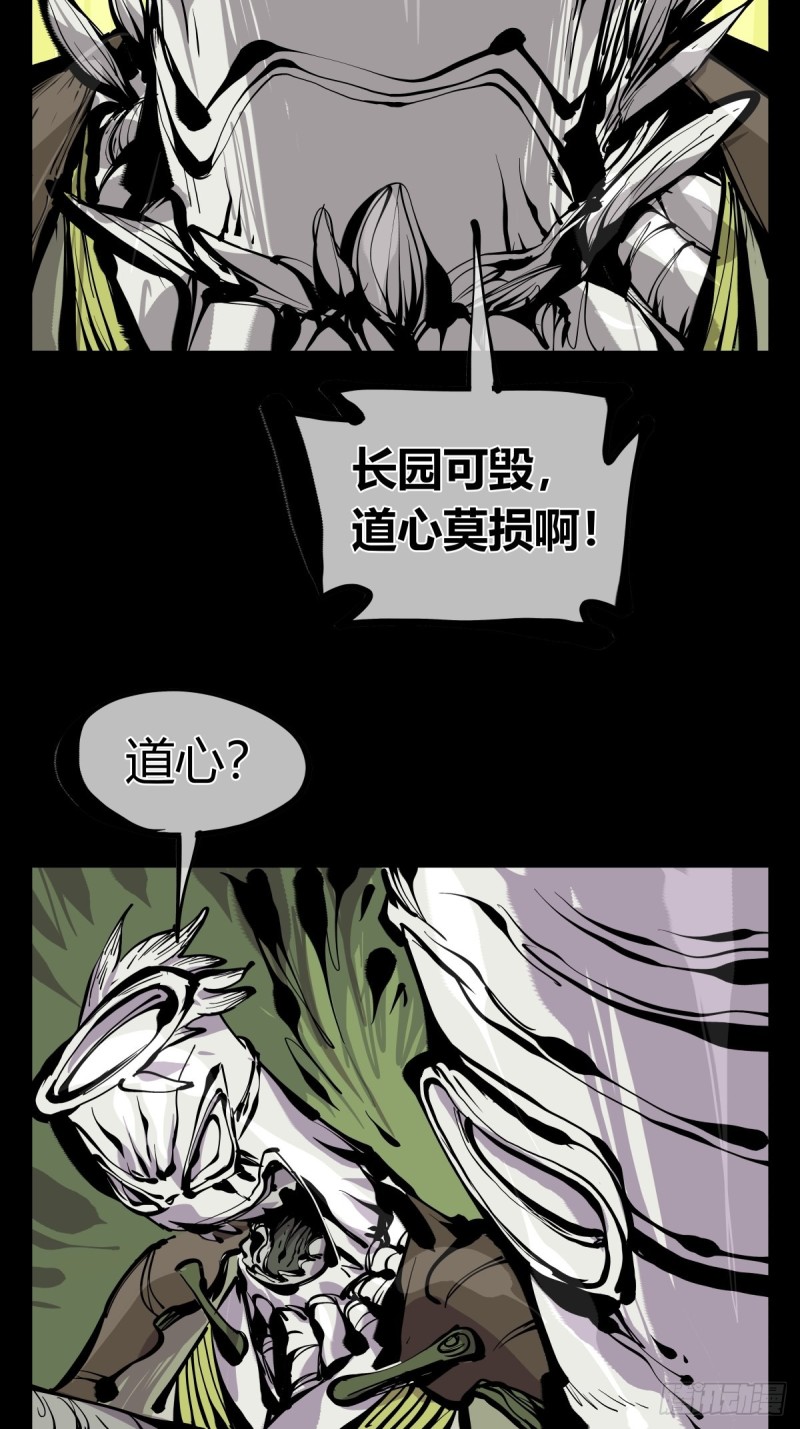 《诡园录》漫画最新章节百六八，竹心书院的道心免费下拉式在线观看章节第【23】张图片