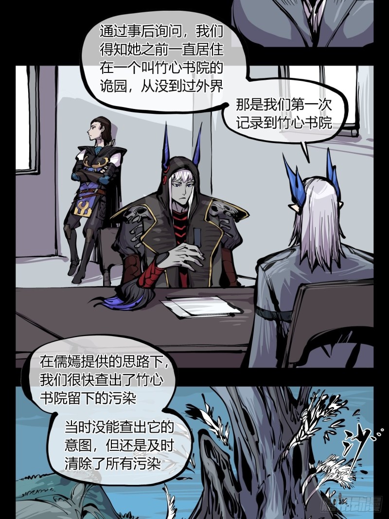 《诡园录》漫画最新章节百六八，竹心书院的道心免费下拉式在线观看章节第【6】张图片