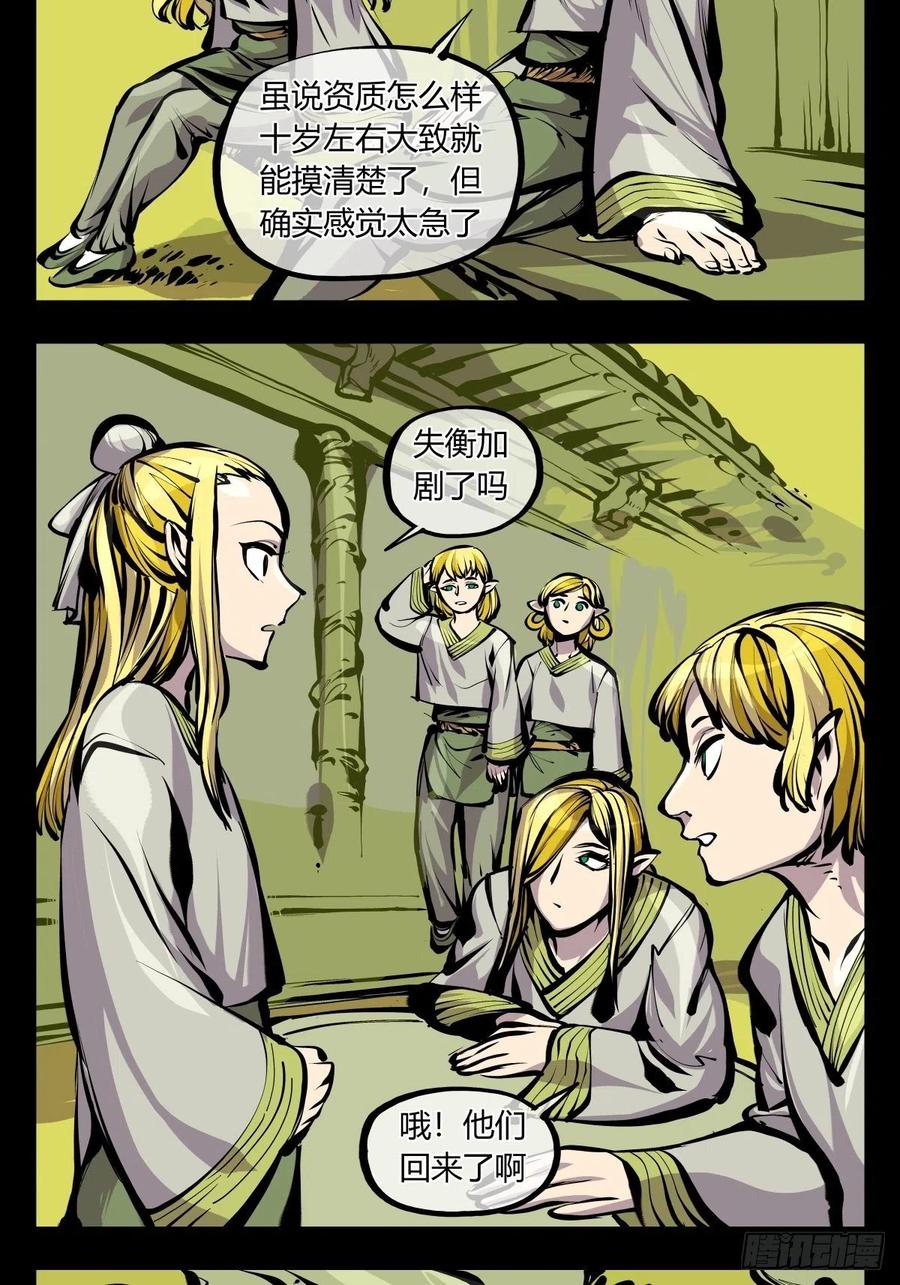 《诡园录》漫画最新章节百六九，学堂免费下拉式在线观看章节第【10】张图片