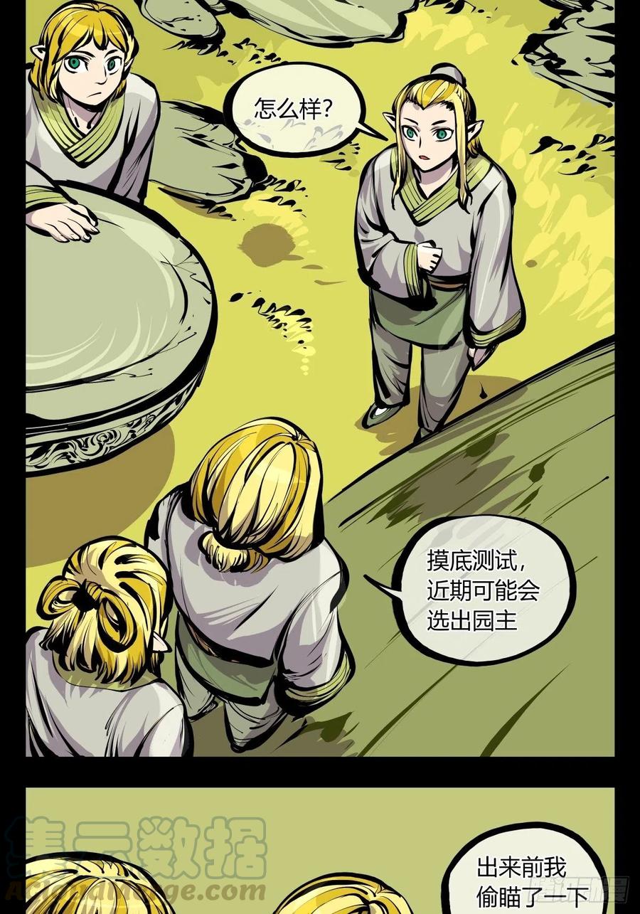 《诡园录》漫画最新章节百六九，学堂免费下拉式在线观看章节第【11】张图片