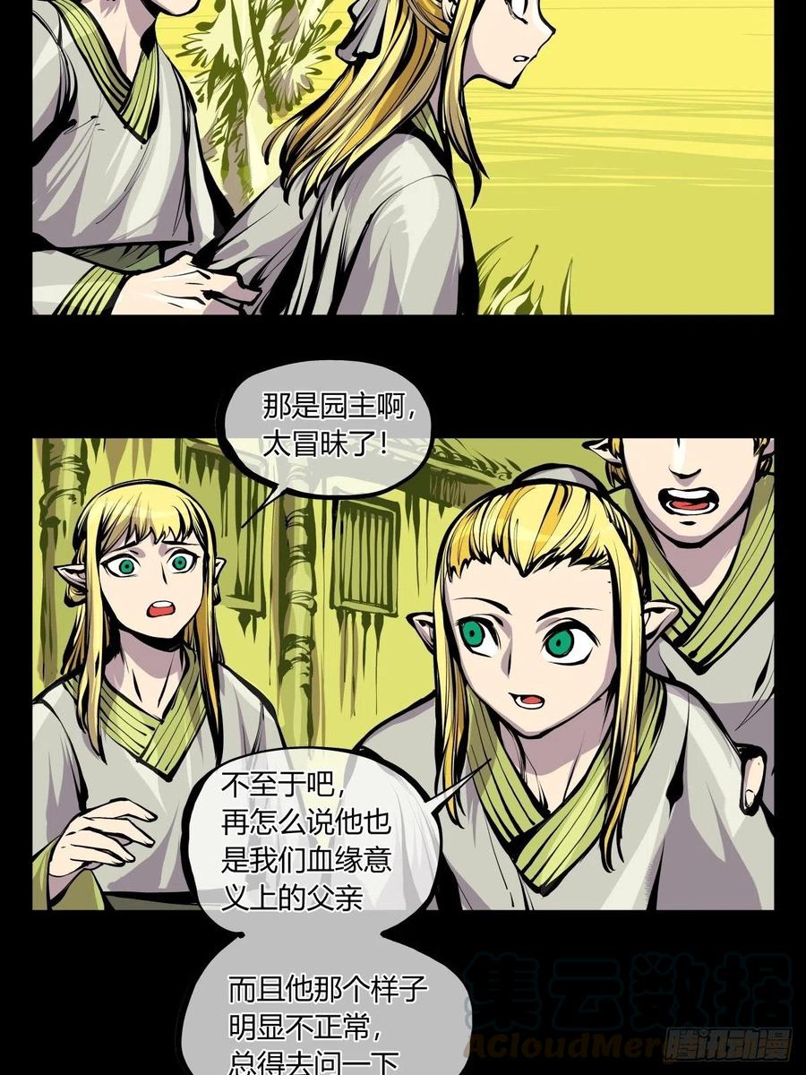 《诡园录》漫画最新章节百六九，学堂免费下拉式在线观看章节第【17】张图片