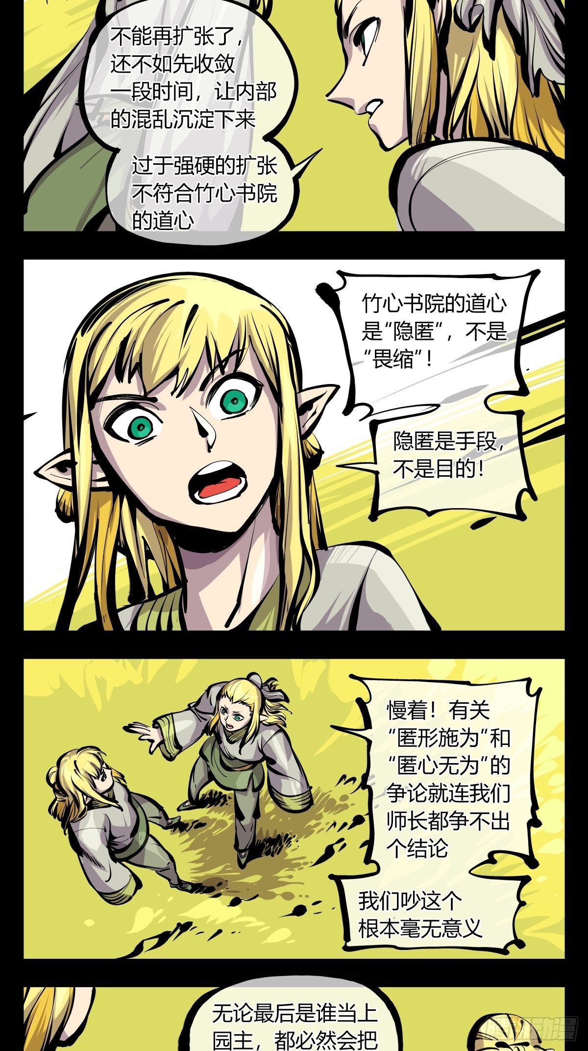 《诡园录》漫画最新章节百七十，体面免费下拉式在线观看章节第【2】张图片