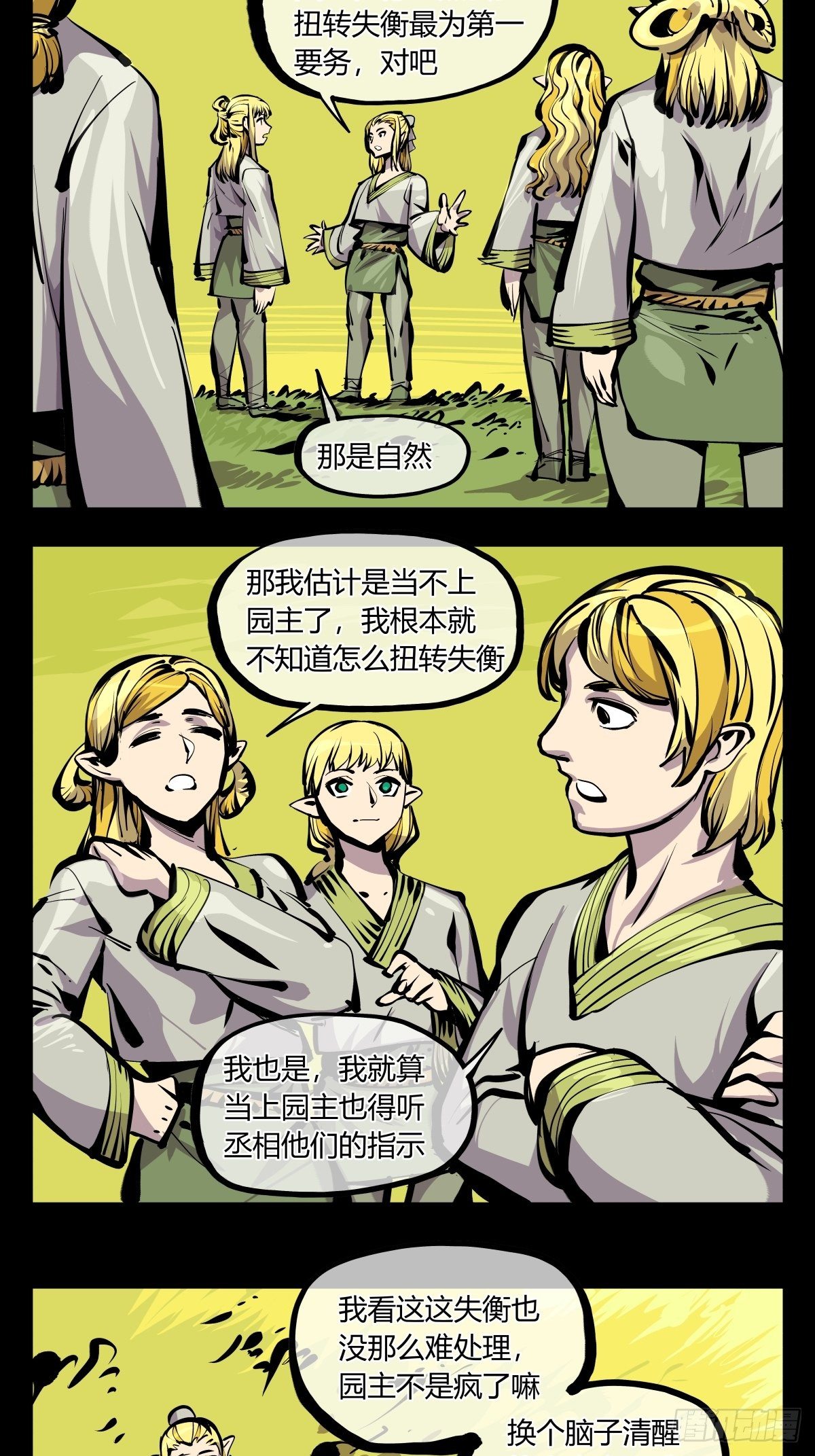 《诡园录》漫画最新章节百七十，体面免费下拉式在线观看章节第【3】张图片