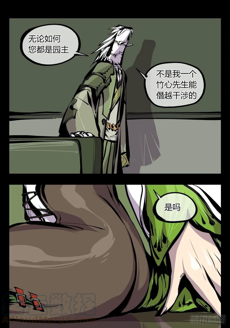 《诡园录》漫画最新章节百七一，霞光万道瑞彩千条免费下拉式在线观看章节第【15】张图片