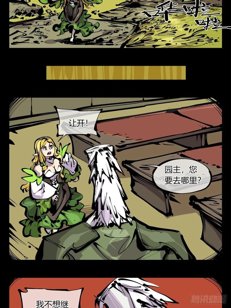 《诡园录》漫画最新章节百七二，海免费下拉式在线观看章节第【10】张图片