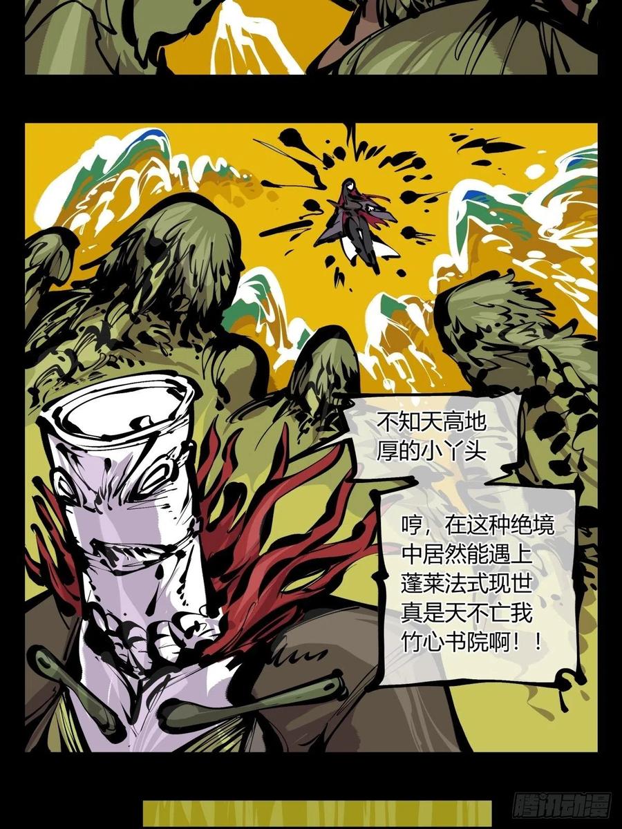 《诡园录》漫画最新章节百七二，海免费下拉式在线观看章节第【8】张图片