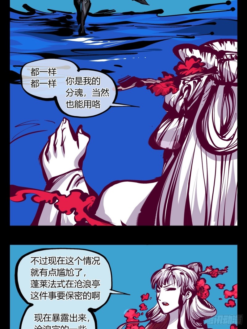 《诡园录》漫画最新章节百七三，恶念分魂免费下拉式在线观看章节第【15】张图片