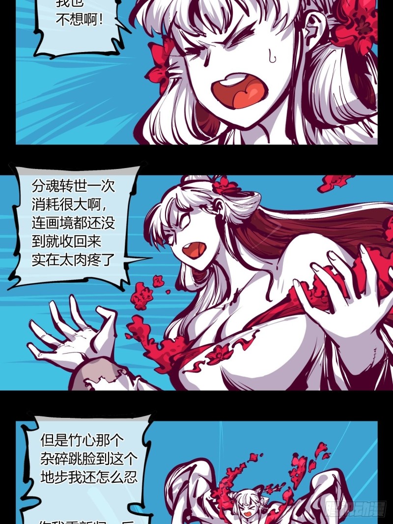 《诡园录》漫画最新章节百七三，恶念分魂免费下拉式在线观看章节第【20】张图片