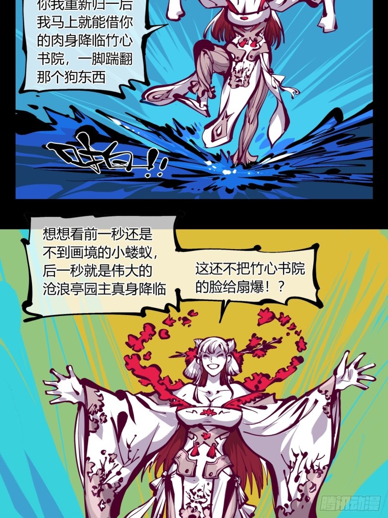 《诡园录》漫画最新章节百七三，恶念分魂免费下拉式在线观看章节第【21】张图片