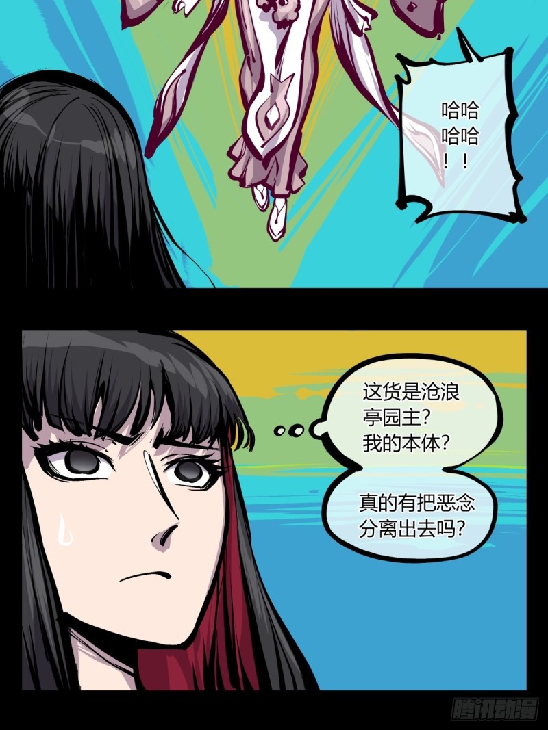 《诡园录》漫画最新章节百七三，恶念分魂免费下拉式在线观看章节第【22】张图片