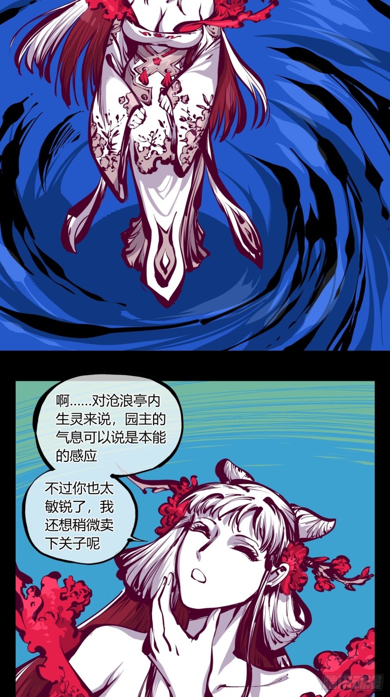 《诡园录》漫画最新章节百七三，恶念分魂免费下拉式在线观看章节第【8】张图片