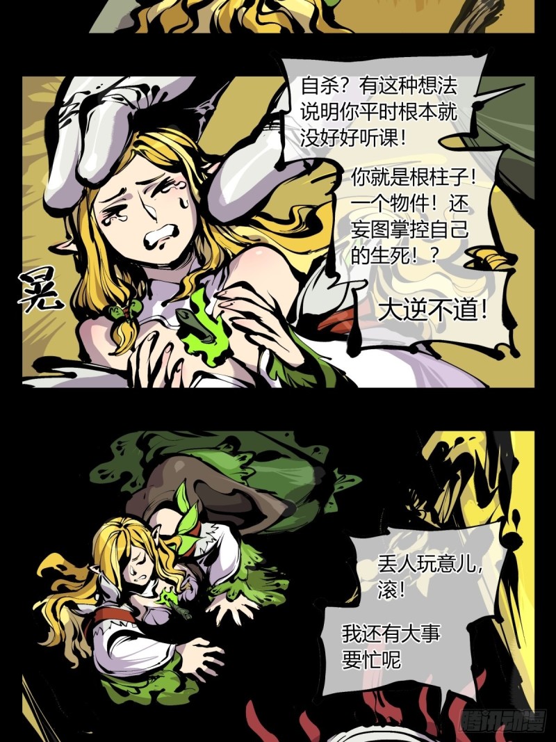 《诡园录》漫画最新章节百七四，兼修免费下拉式在线观看章节第【23】张图片